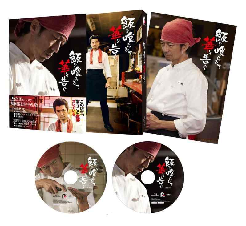 乐天商城 - 【中古】飯を喰らひて華と告ぐ Blu-ray(特典なし) [Blu-ray]