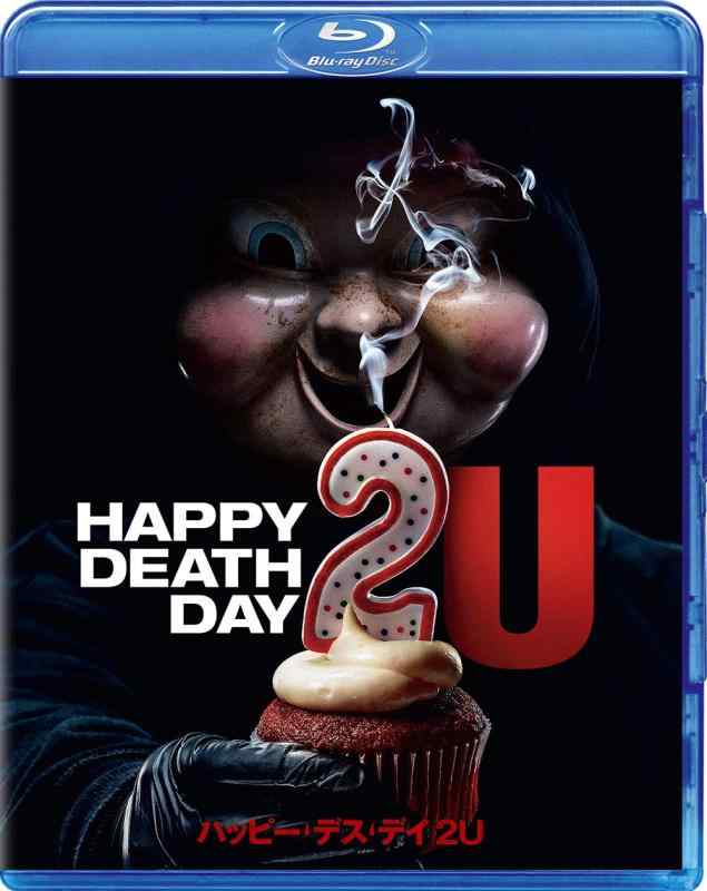【中古】ハッピー・デス・デイ 2U [Blu-ray]