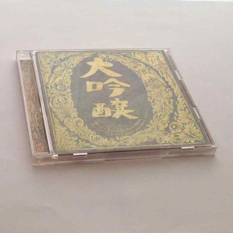 【中古】大吟醸 - 中島みゆき