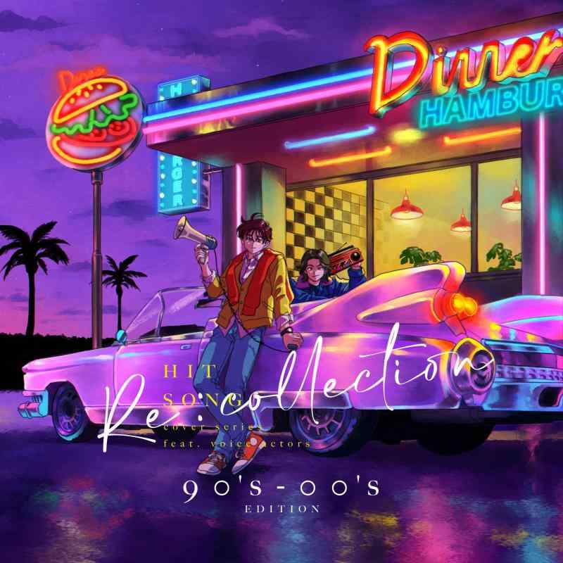 【中古】[Re:collection] HIT SONG cover series feat.voice actors ~90's-00's EDITION~