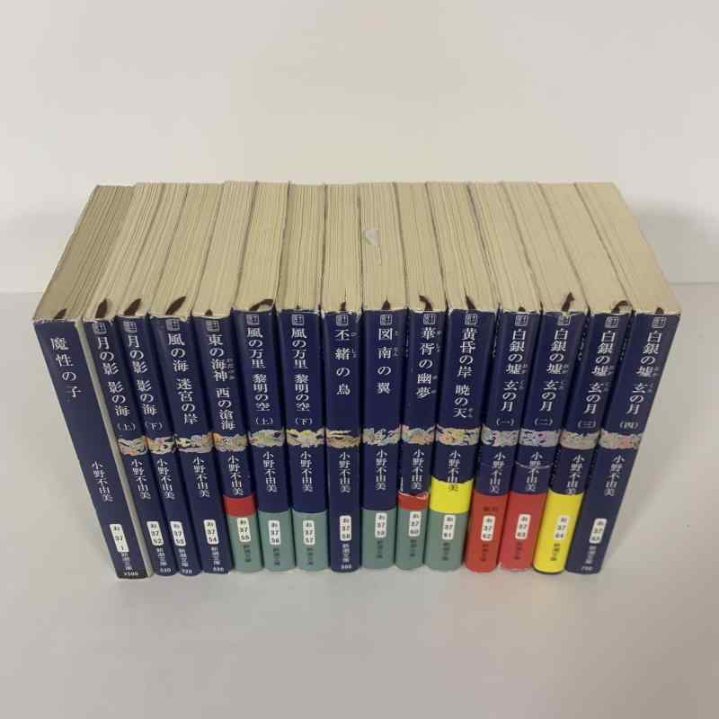 【中古】十二国記 ライトノベル 1-15巻セット 文庫 小野不由美 山田章博