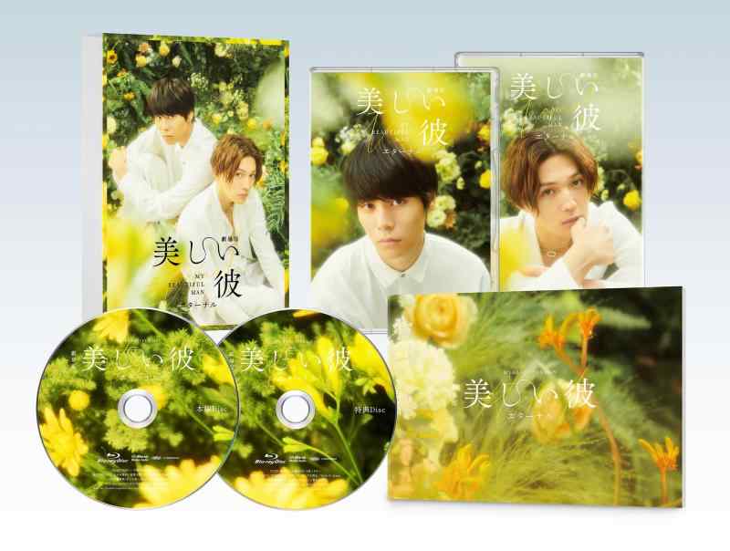 【中古】劇場版　美しい彼～eternal～　豪華版 [Blu-ray]