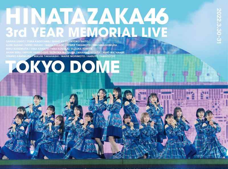 【中古】日向坂46 3周年記念MEMORIAL LIVE 〜3回目のひな誕祭〜 in 東京ドーム -DAY1 &amp; DAY2- (完全生産盤) [Blu-ray]
