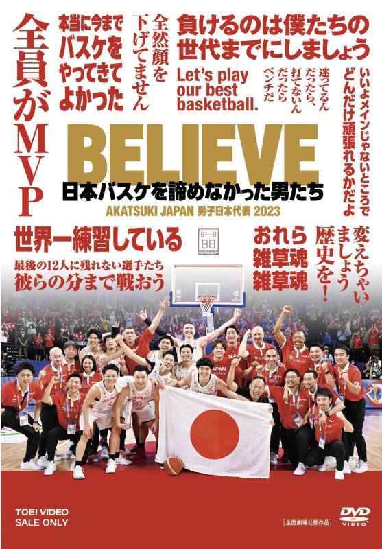 【中古】BELIEVE　日本バスケを諦めなかった男たち　豪華版 [Blu-ray]