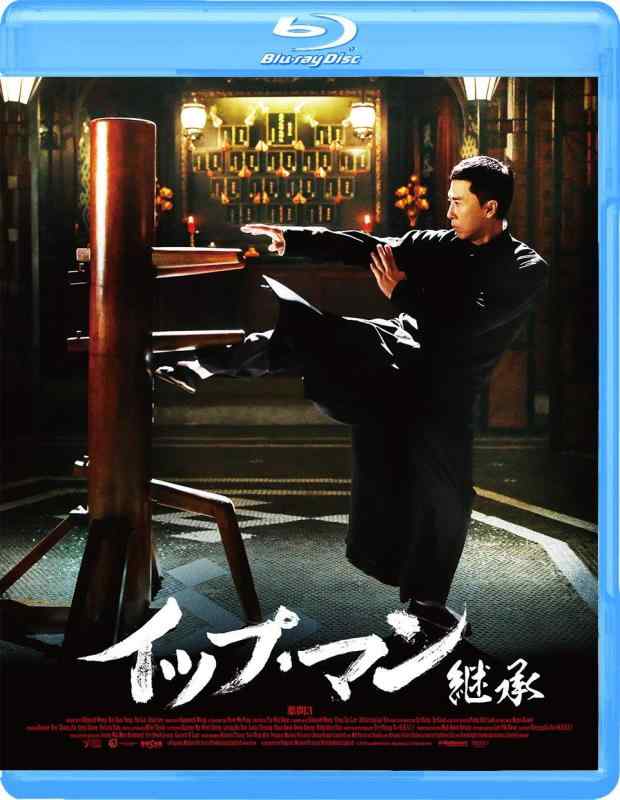 【中古】イップ・マン 継承 [Blu-ray]
