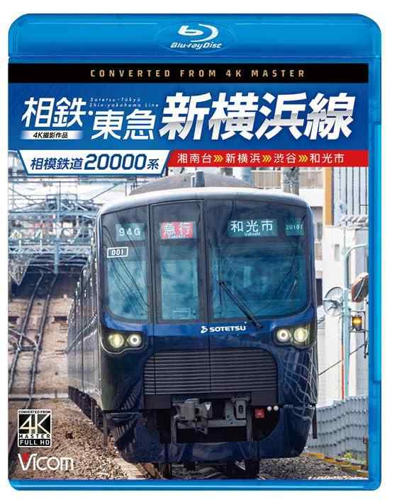 楽天市場】相鉄 20000系の通販 楽天市場】相鉄 20000系の通販