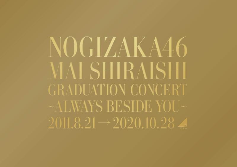 【中古】NOGIZAKA46 Mai Shiraishi Graduation Concert 〜Always beside you〜 (Blu-ray)