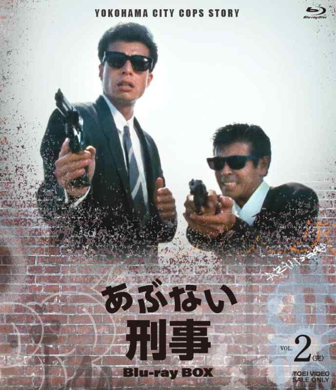 【中古】あぶない刑事 Blu-ray BOX VOL.2<完>