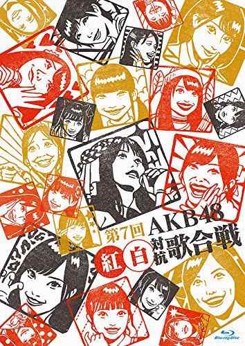 【中古】第7回 AKB48紅白対抗歌合戦(Blu-ray Disc2枚組)