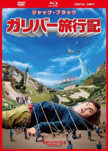 Rakuten - 【中古】ガリバー旅行記　3枚組DVD＆ブルーレイ＆デジタルコピー（DVDケース）〔初回生産〕