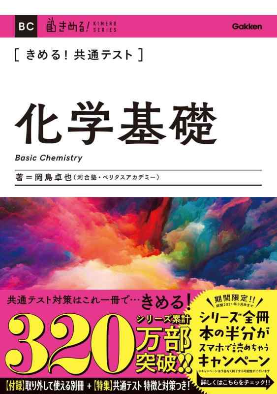 きめる 共通テスト化学基礎 (きめる 共通テストシリーズ)