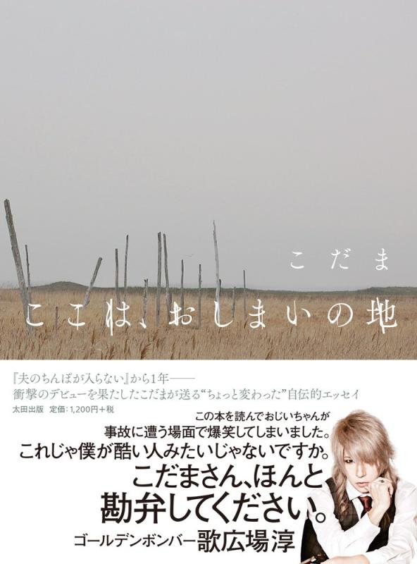Rakuten - 【中古】ここは、おしまいの地