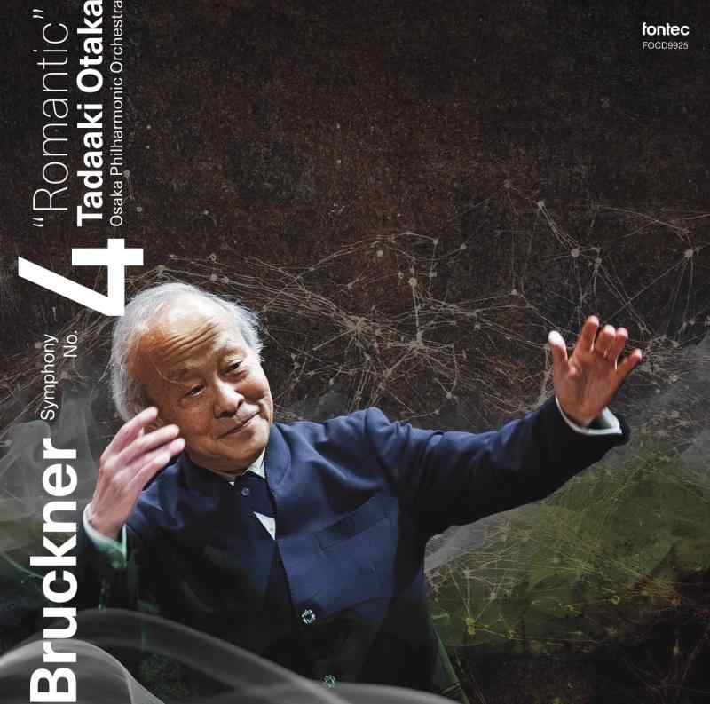 【中古】ブルックナー　交響曲 第4番「ロマンティック」 尾高忠明 指揮　大阪フィルハーモニー交響楽団 sofapotato-11153034 ソファポテト パッケージ画像