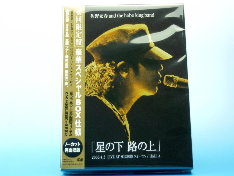 佐野元春 AND THE HOBO KING BAND TOUR 2006「星の下 路の上」 