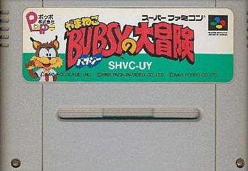 【中古】やまねこバブジーの大冒険