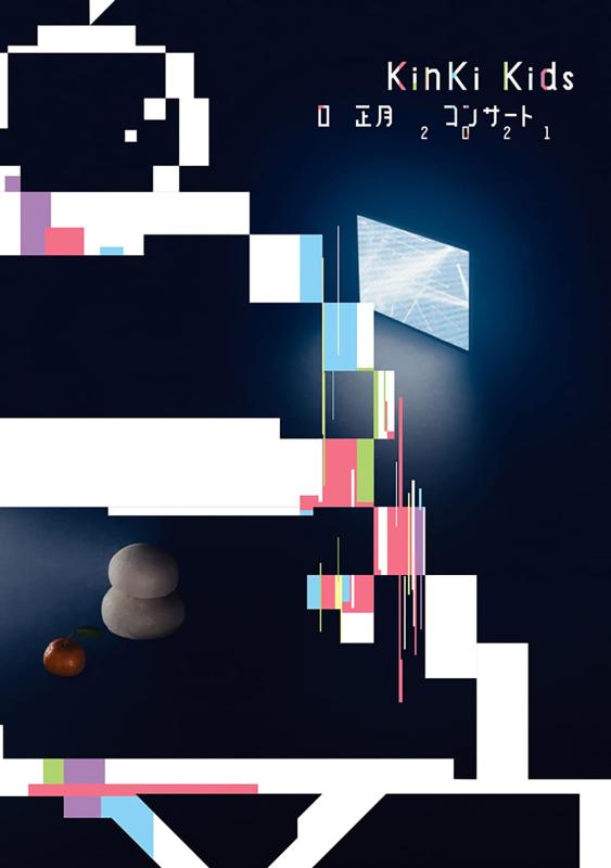 【中古】KinKi Kids O正月コンサート2021 (DVD通常盤)