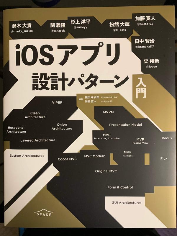 【中古】iOSアプリ設計パターン入門