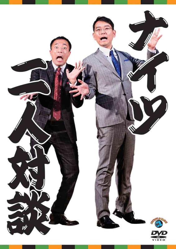 二人対談 
