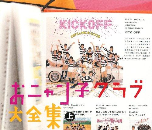 楽天市場】おニャン子クラブ 大全集の通販 楽天市場】おニャン子クラブ 大全集の通販