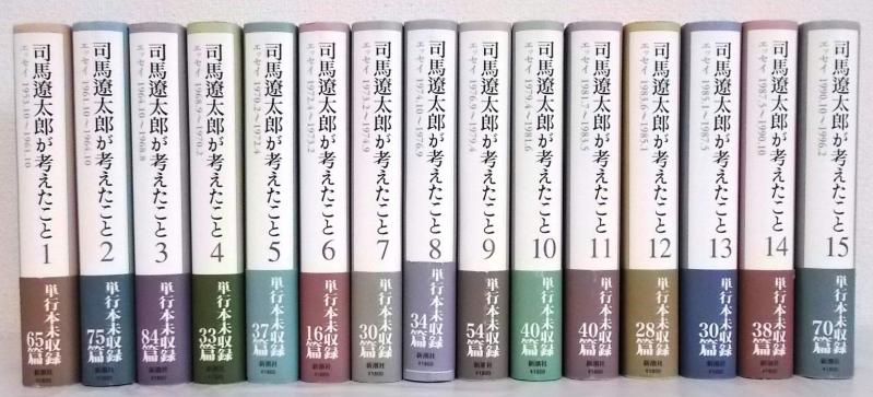 【中古】司馬遼太郎が考えたこと 全15巻セット sofapotato-10134815 ソファポテト パッケージ画像