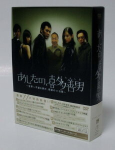 【中古】あしたの、喜多善男 ~世界一不運な男の、奇跡の11日間~ DVD-BOX(6枚組)