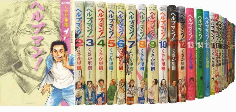 楽天市場】ヘルプマン 全巻の通販
