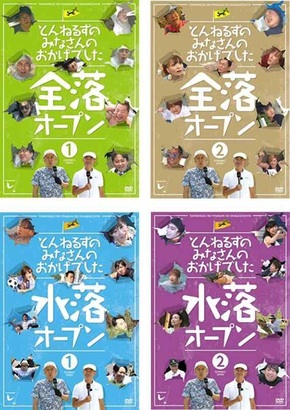 楽天市場】全落 水落オープン とんねるず dvd boxの通販