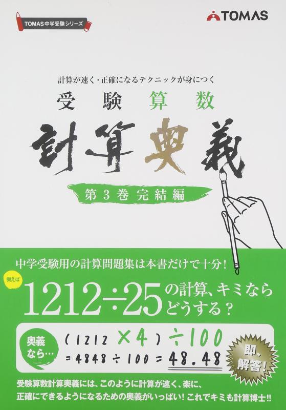 楽天市場】計算奥義の通販