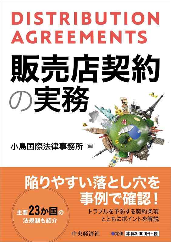乐天商城 - 【中古】販売店契約の実務