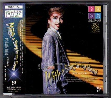 【中古】WithaSonginmyHear