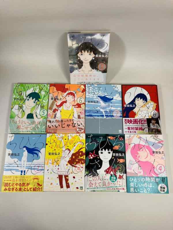 【中古】ちひろさん コミック 1-9巻セット [コミック]