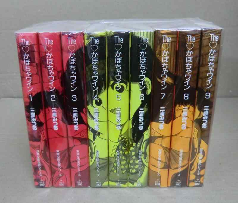 【中古】Theかぼちゃワイン コミック 1-9巻セット (双葉文庫―名作シリーズ)