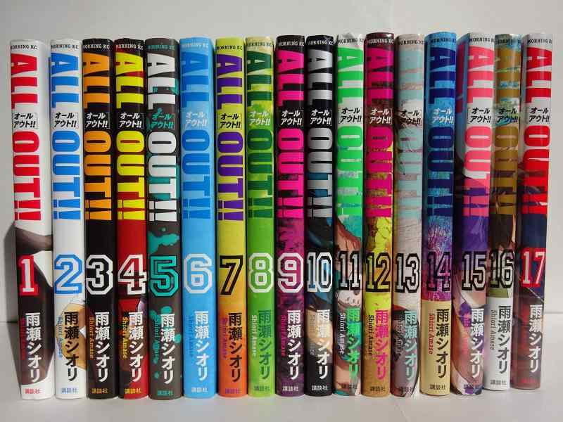 【中古】【コミック】ALL　OUT（全17巻）(3.0)