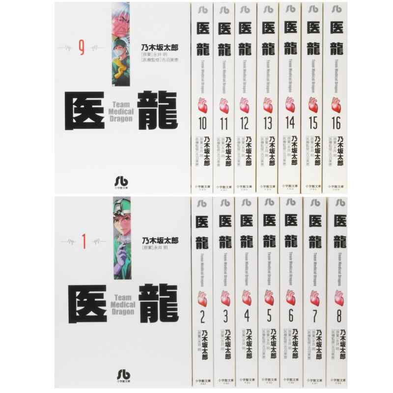 【中古】医龍 文庫版 コミック 全16巻完結セット (小学館文庫)(3.0)