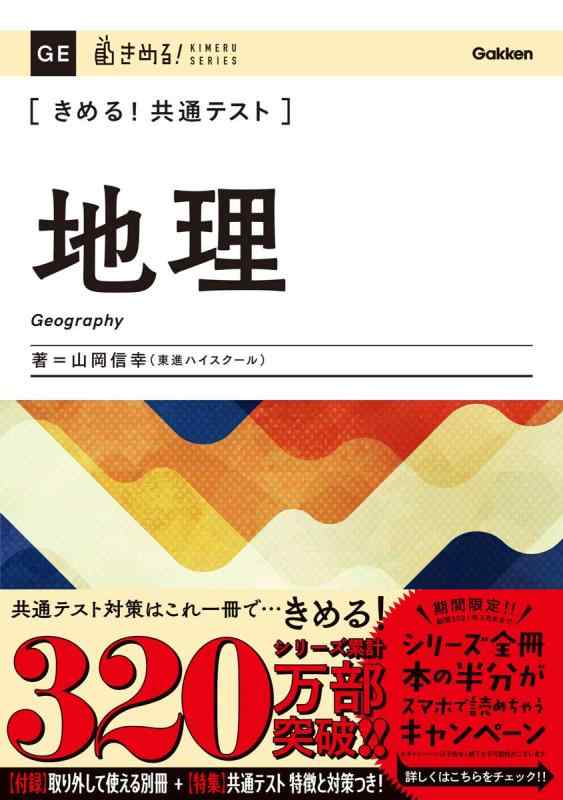 樂天商城 - 【中古】きめる 共通テスト地理 (きめる 共通テストシリーズ)