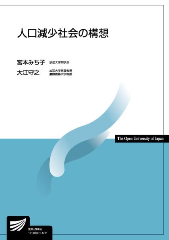 樂天商城 - 【中古】人口減少社会の構想 (放送大学教材)