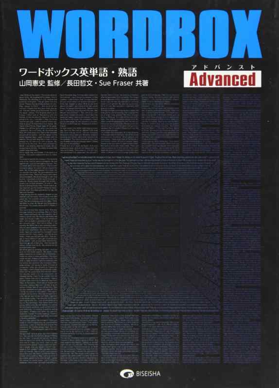 Rakuten - 【中古】ワードボックス英単語・熟語【アドバンスト】
