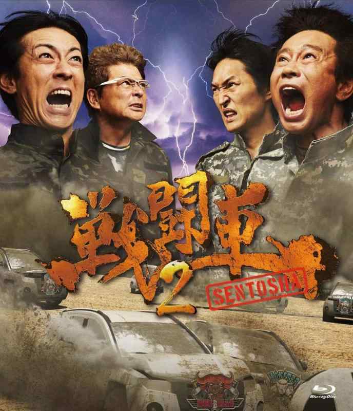 樂天商城 - 【中古】戦闘車シーズン2 [Blu-ray]