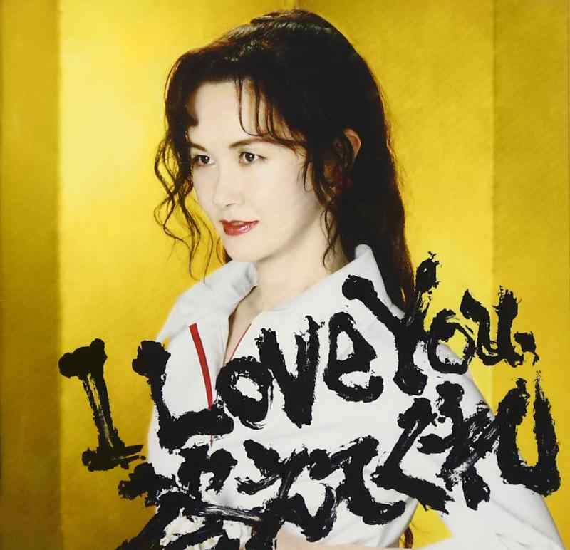 【中古】I Love You,答えてくれ - 中島みゆき