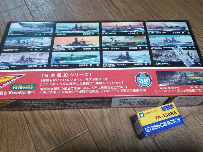 【中古】ニチモ 30センチシリーズ 戦艦 大和