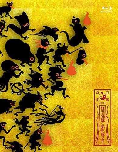 【中古】椎名林檎と彼奴等がゆく 百鬼夜行2015 [Blu-ray]
