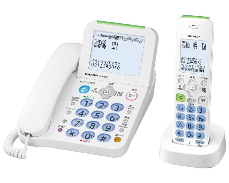 【中古】シャープ デジタルコードレス電話機 詐欺対策機能 見守り機能搭載 JD-AT82シリーズ