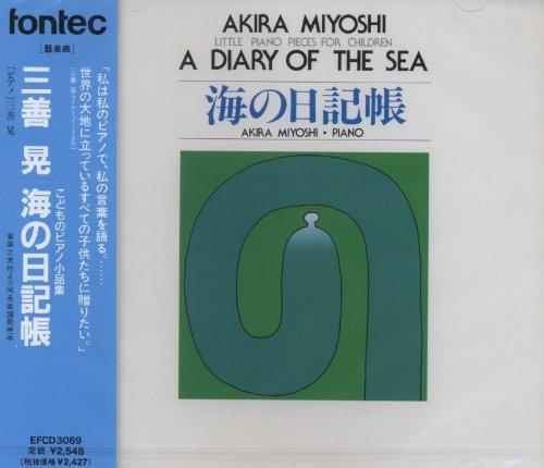【中古】CD 海の日記帳 三善晃
