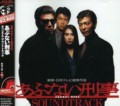 乐天商城 - 【中古】「あぶない刑事」オリジナル・サウンドトラック