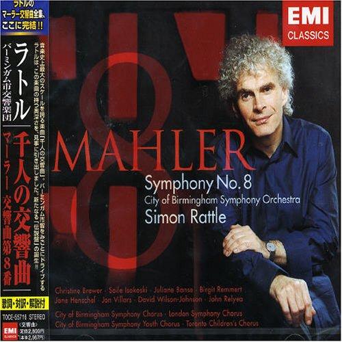 【中古】マーラー:交響曲第8番「千人の交響曲」 sofapotato-11154414 ソファポテト パッケージ画像