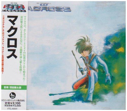 【中古】超時空要塞マクロス マクロス
