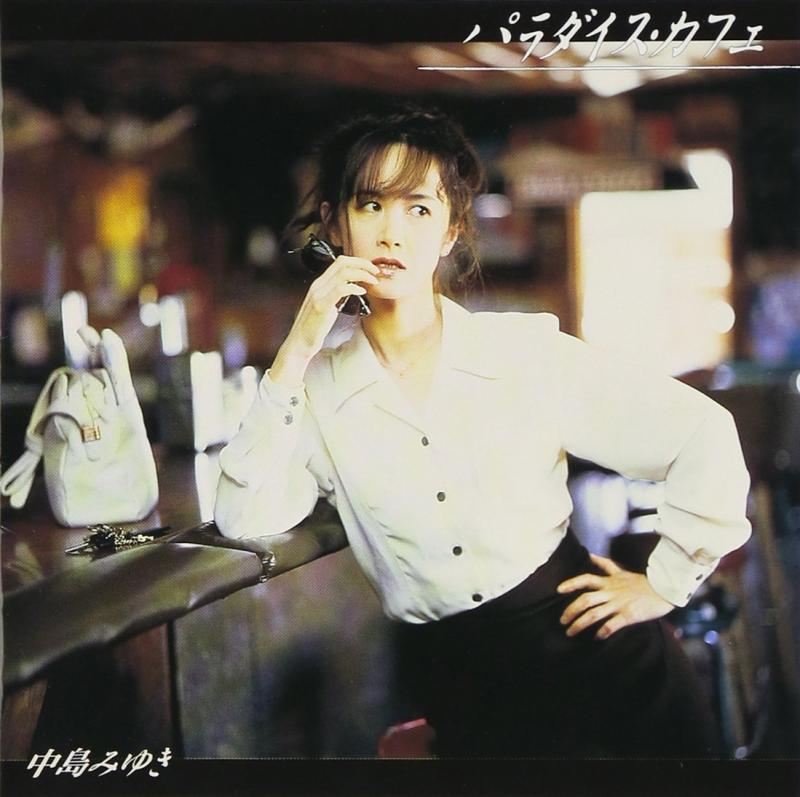 【中古】パラダイス・カフェ - 中島みゆき