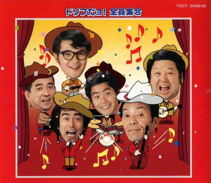 【中古】ドリフだョ全員集合(赤盤) - ザ・ドリフターズ