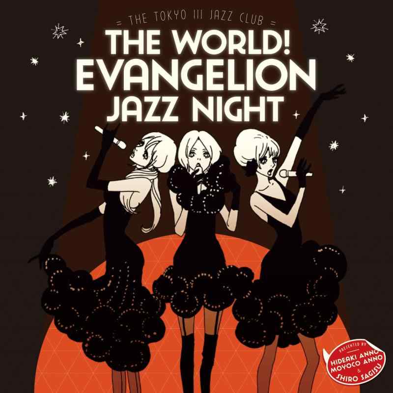 【中古】The worldEVAngelion JAZZ night=The Tokyo III Jazz club= - 鷺巣詩郎