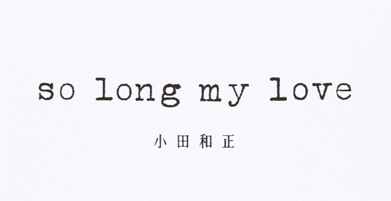 【中古】FUN MORE TIME/so long my love